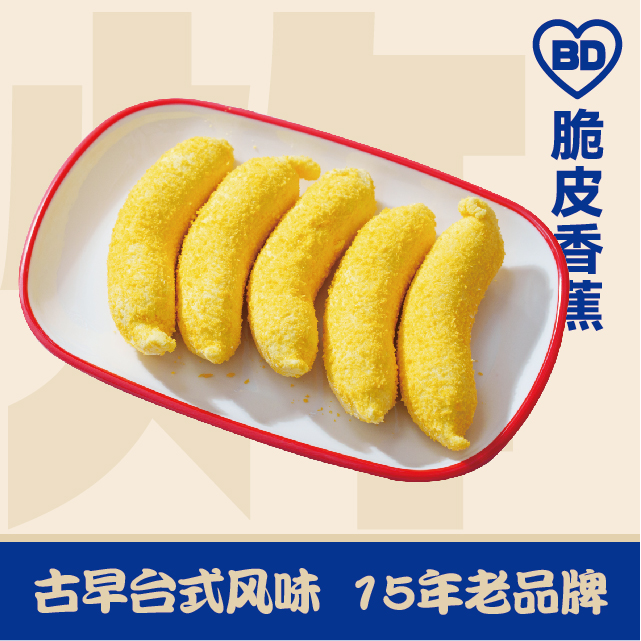 脆皮香蕉
