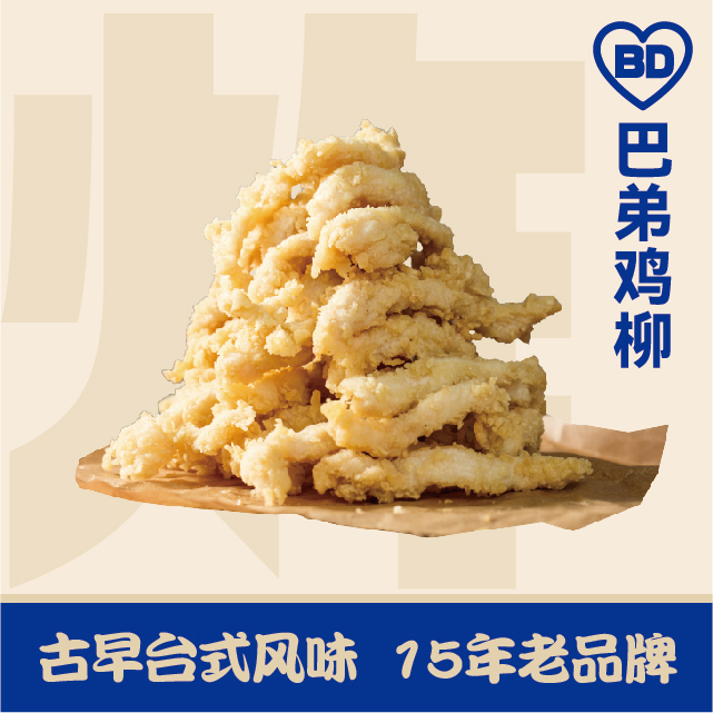 兄弟鸡柳