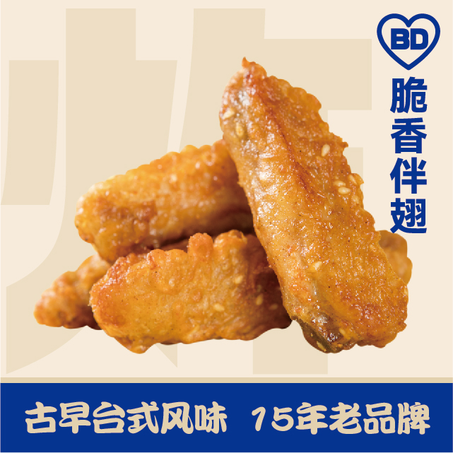脆香伴翅