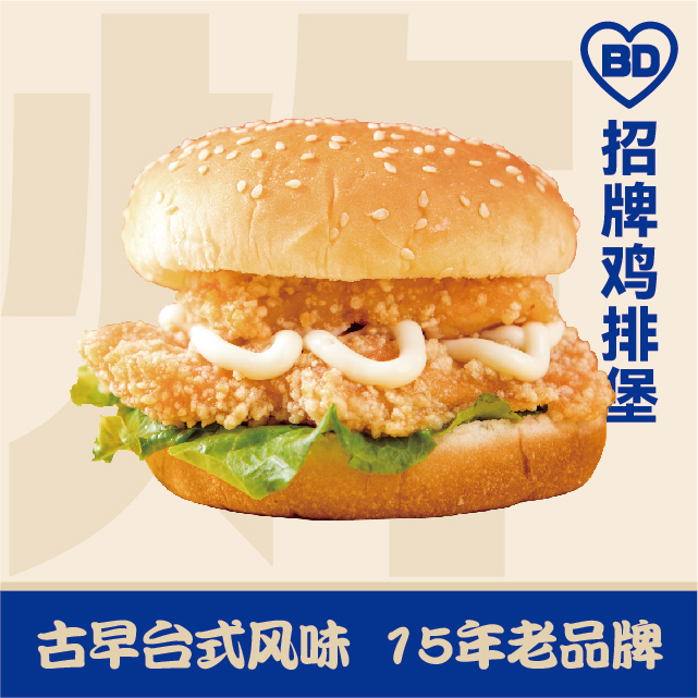 招牌鸡排堡