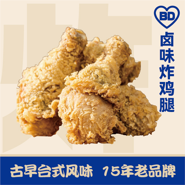 卤味炸鸡腿