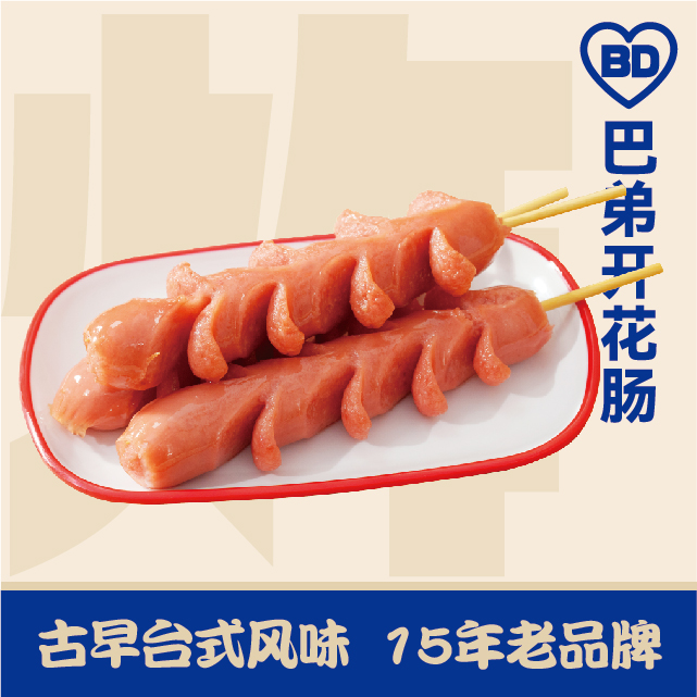 兄弟开花肠