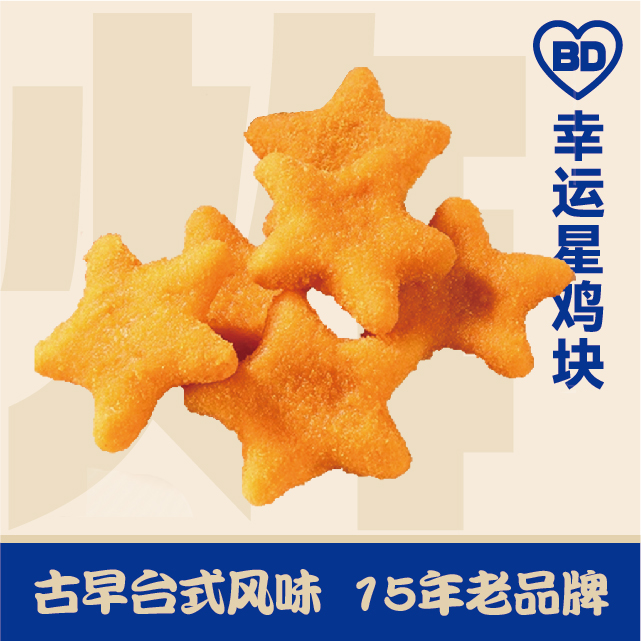 幸运星鸡块