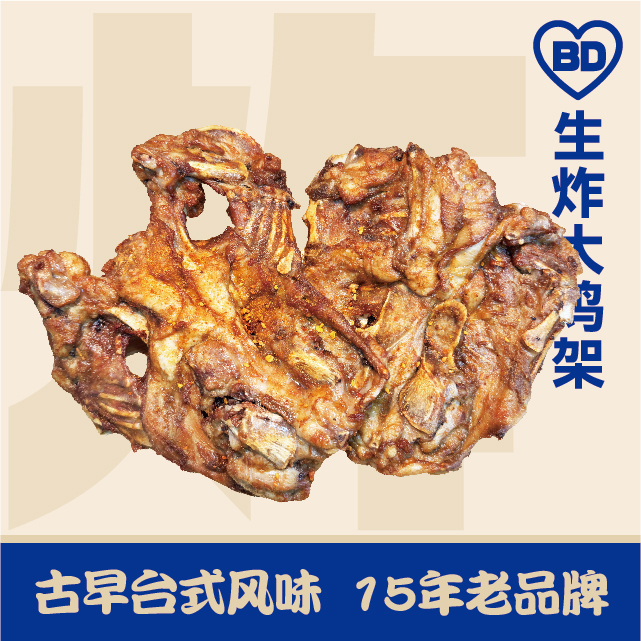生炸大鸡架